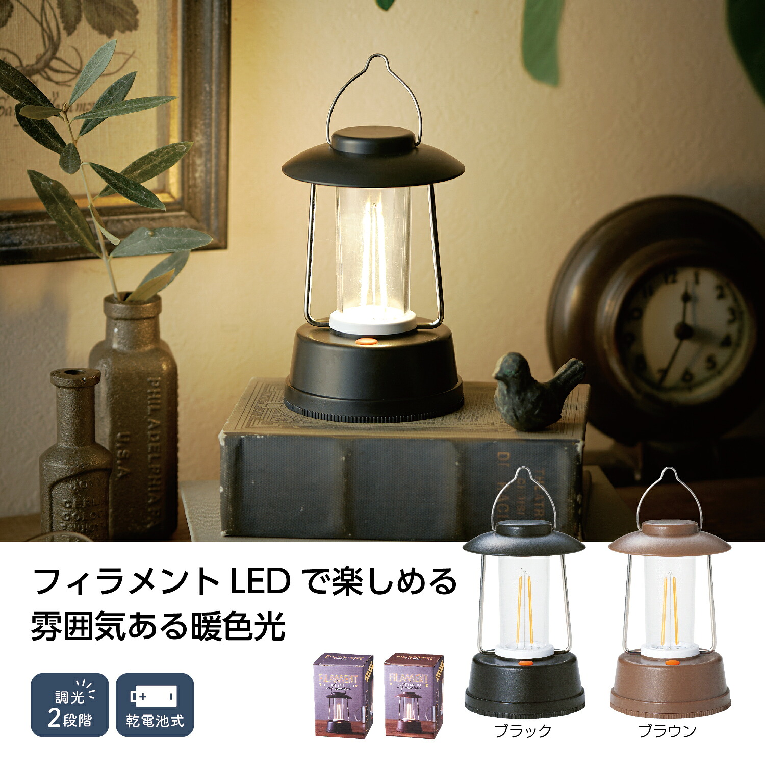 フィラメントLED 調光ランタンライト 【 80個 / カートン売 】 ライト テーブルライト ランタン 防災 災害 キャンプ フィラメント LED アンティーク お洒落 まとめ買い イベント 景品 粗品 販促 [SP-20262] 19,406円