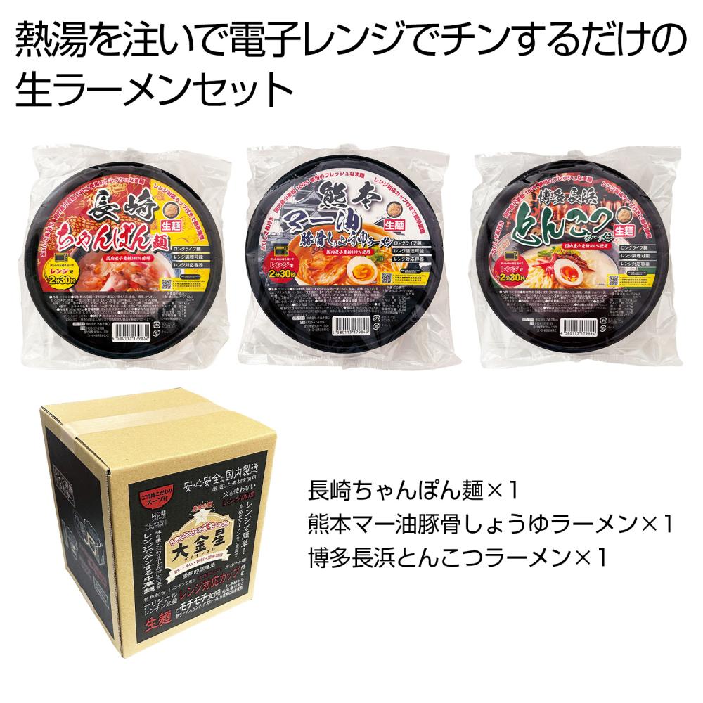大金星 レンジでチン！する 生ラーメン カップ付き（ 九州 アソート ） 【 24箱/カートン売 】ラーメン 生ラーメン 麺 ありがとう ギフト イベント 景品 粗品 まとめ買い 販促品 [SP-20262]
