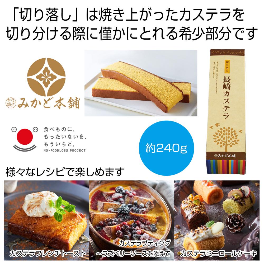 みかど本舗 切り落し 長崎カステラ 【 24箱 / カートン売 】 お菓子 長崎 カステラ カステーラ ギフト イベント 景品 粗品 まとめ買い 販促品 [PL20262]｜ブライダル＆ギフト ベルシンプル
