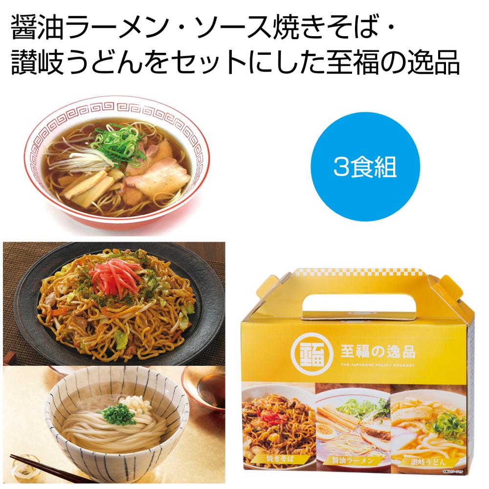 至福の逸品 贅沢 ３種 食べ比べ セット 【 ４８箱 / カートン売 】 ラーメン うどん 焼きそば 麺 ありがとう ギフト イベント 景品 粗品 まとめ買い 販促品 [PL-20254]