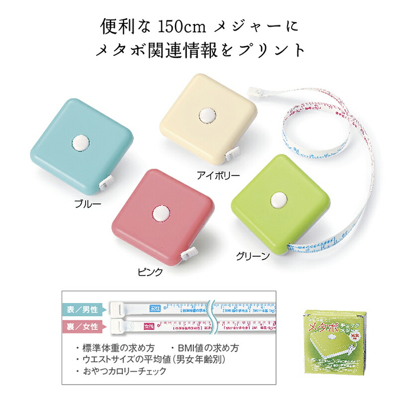 メタボ チェック メジャー 男女兼用 【480個セット/カートン売】 メジャー メタボ 計測 ウエスト 健康診断 健康 ヘルスケア ギフト イベント 景品 粗品 まとめ買い 健診 人間ドック [SP20254]画像