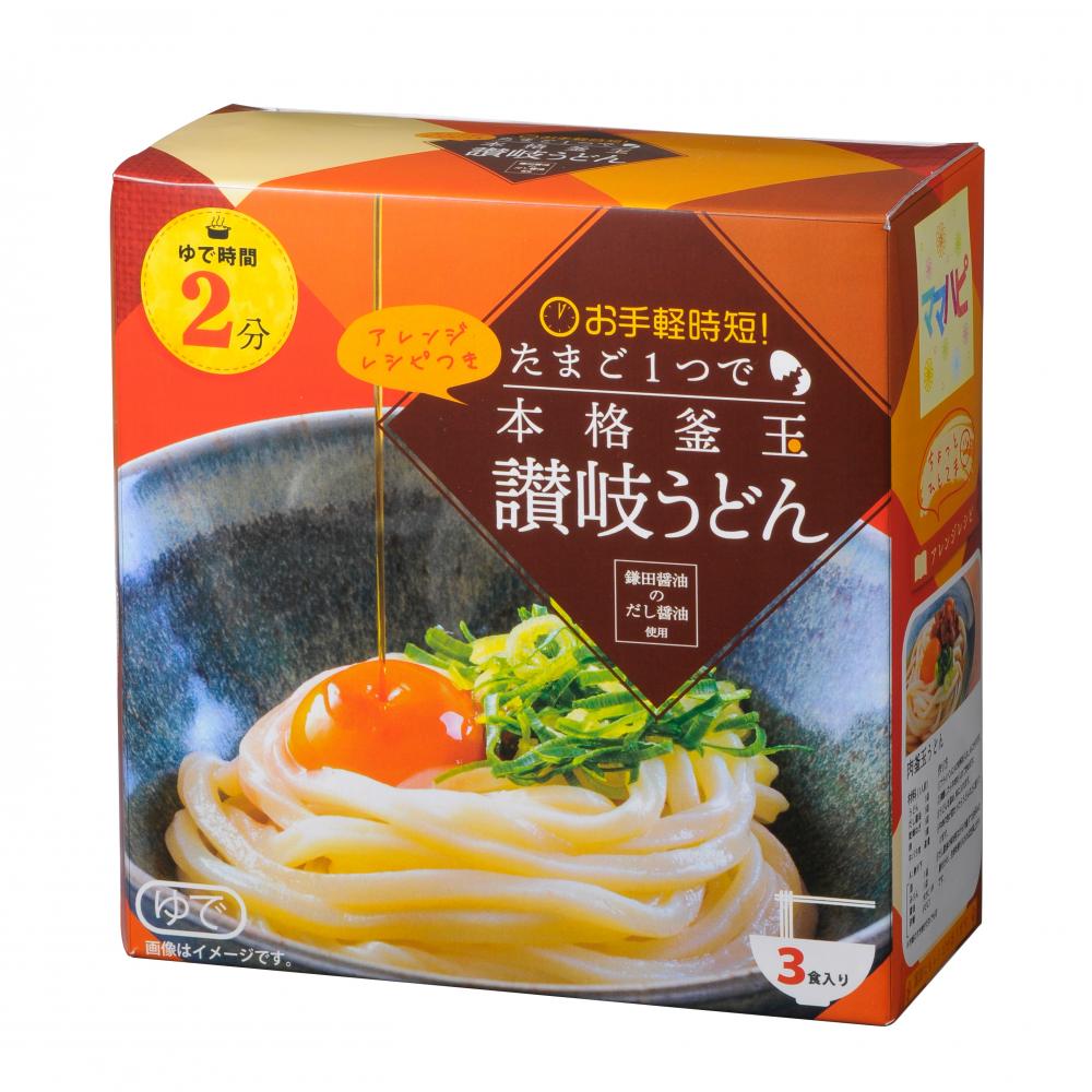 超歓迎】 ママハピお手軽時短 たまご１つで本格釜玉讃岐うどん３食組うどん 讃岐 讃岐うどん ゆでうどん だし醤油 3食 非常食 数量限定 イベント景品  粗品 まとめ買い 販促品 PL-2022a fucoa.cl