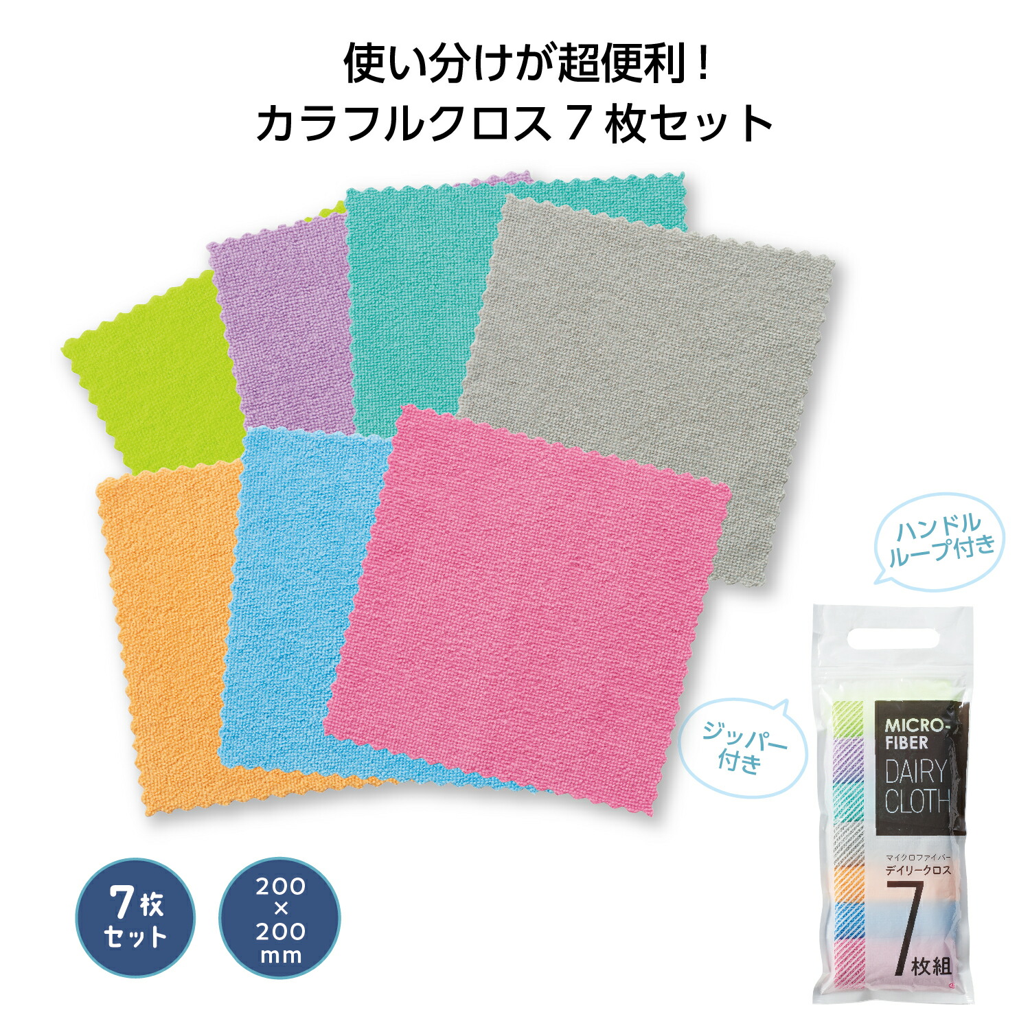 人気急上昇 SP-2022a 景品 ギフト マイクロファイバーデイリークロス7枚組クロス 掃除 まとめ買い 粗品 カラフル イベント 掃除用品