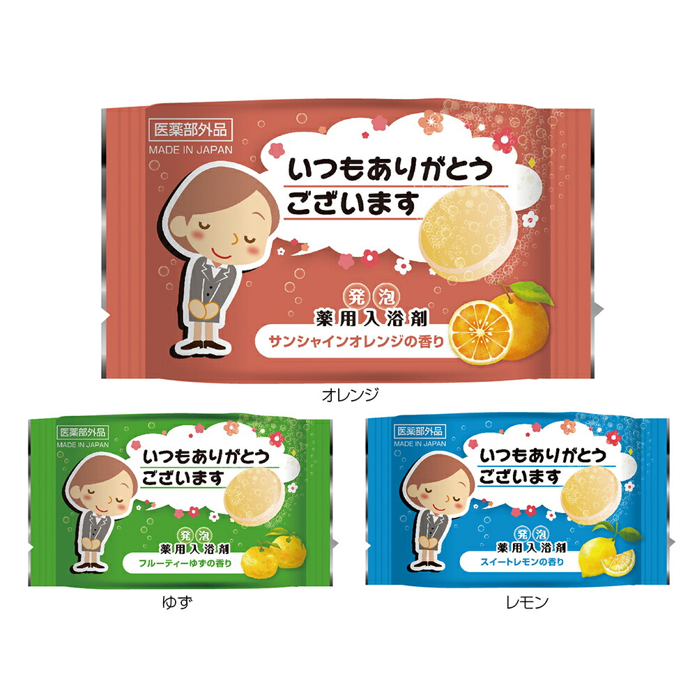 「 ありがとう 」 発泡 薬用入浴剤 【300個セット/カートン売】 入浴剤 冬 感謝 ありがとう イベント 景品 粗品 まとめ買い [SP-2025]