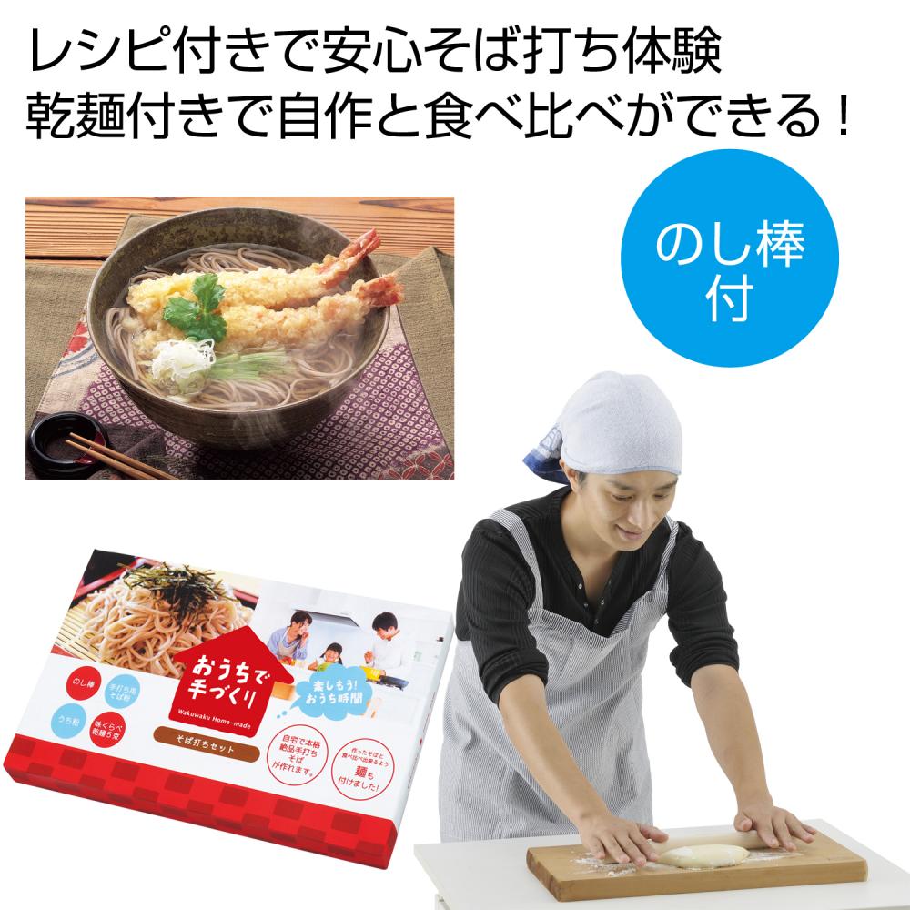 おうちで手づくり 自宅でそば打ちセット 箱 カートン売り おうち時間 子供 そば 蕎麦 蕎麦打ち そば打ち 手作りキット ご飯 イベント景品 粗品 まとめ買い ノベルティ Pl おうち時間 子供 そば 蕎麦 蕎麦打ち そば打ち 手作りキット ご飯 イベント景品 粗品 まとめ買い