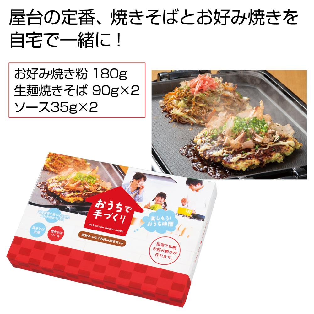 予約販売品 おうちで手づくり 家族みんなでお好み焼きセット ４８箱 カートン売り おうち時間 子供 お好み焼き 手作りキット ご飯 イベント景品 粗品 まとめ買い ノベルティ Pl 安い Vancouverfamilymagazine Com