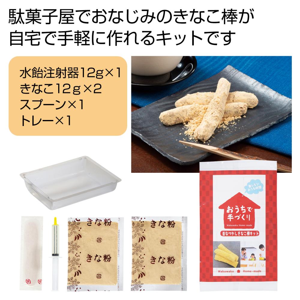 速くおよび自由な おうちで手づくり 昔なつかしきなこ棒キット ７２個 カートン売り おうち時間 子供 きな粉棒 手作りキット おやつ お菓子 イベント景品 粗品 まとめ買い ノベルティ Pl 新作入荷 Mahottaripost Com Np