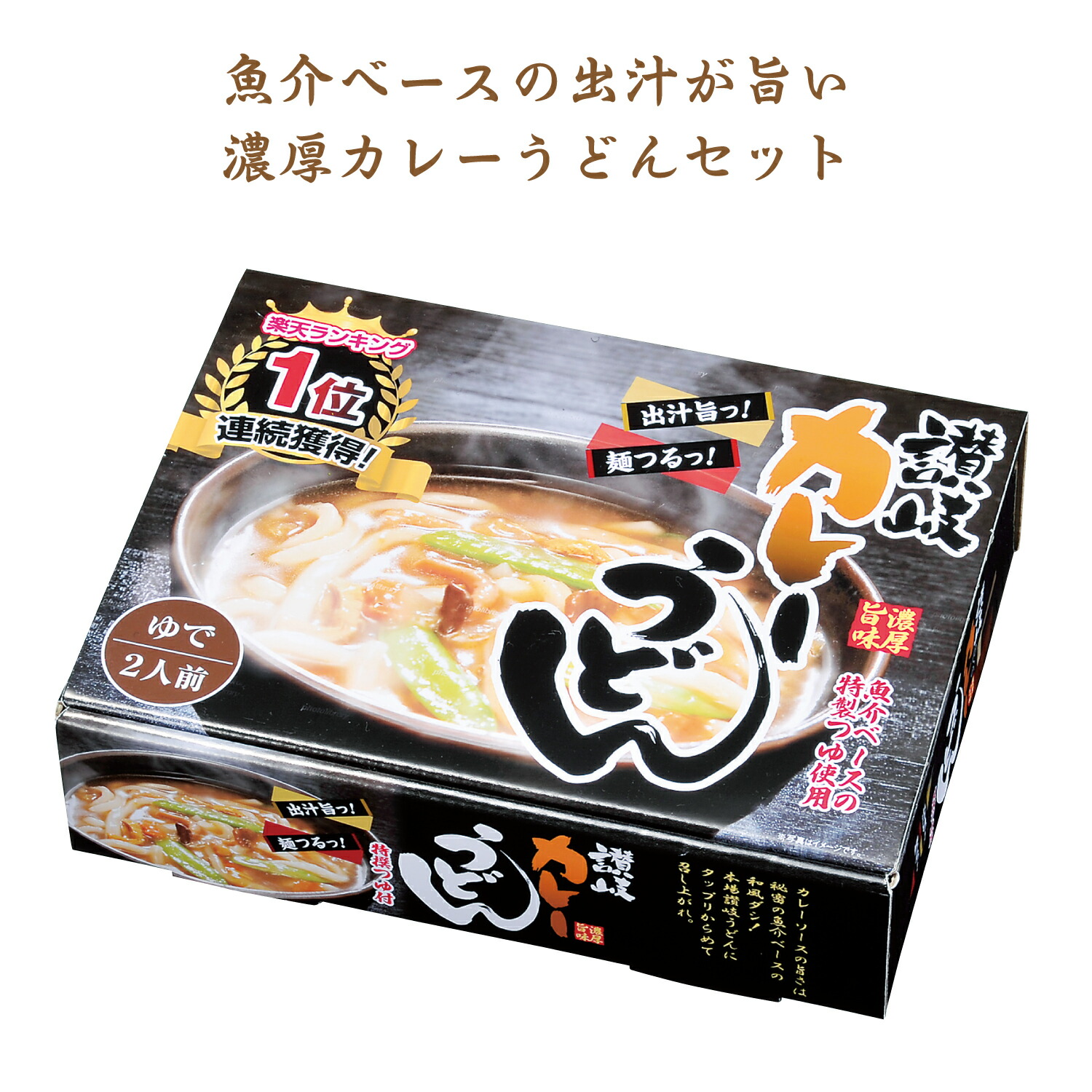おすすめ 濃厚旨味 カレーうどん ２食入 【 30個セット / カートン売 】 人気 本格的 簡単調理 うどん セット 美味しい ギフト イベント 景品 粗品 まとめ買い 讃岐 濃厚カレーうどん　出汁がうまい　魚介ベース カレースパイス [SP-20254]