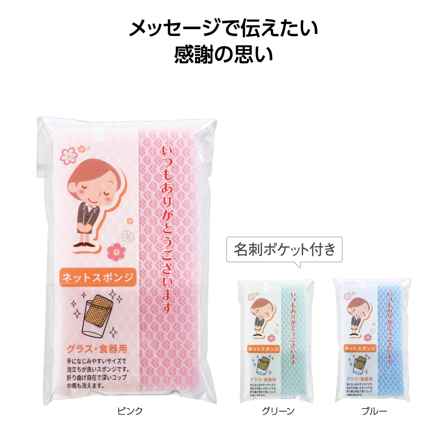「 ありがとう 」 ネットスポンジ 【 600個 セット/カートン売 】 ありがとう 売れてる ネット ネットスポンジ スポンジ 掃除 感謝 ありがとう イベント 景品 粗品 まとめ買い [SP-20262」