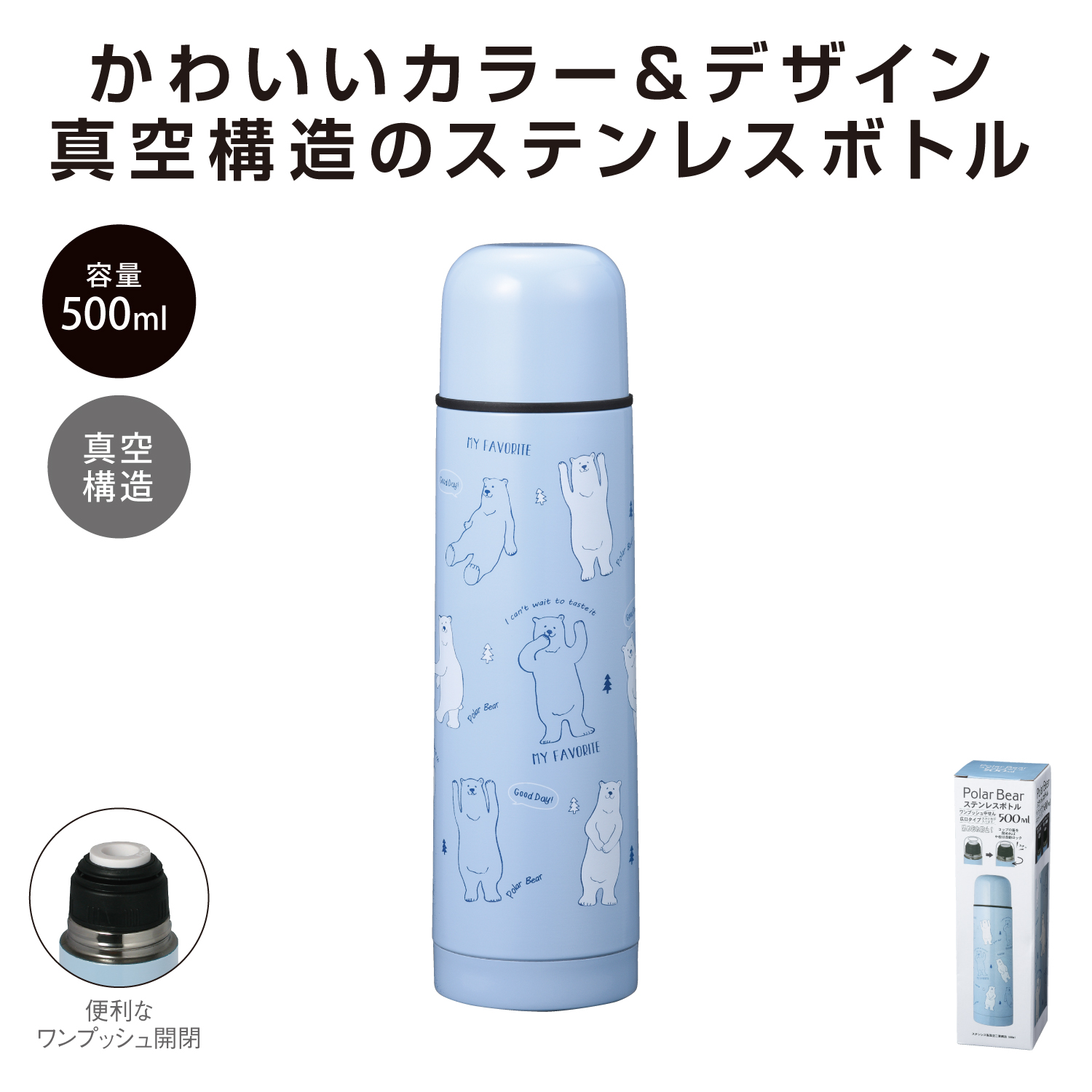 ステンレススティールボトル500ml しろくま 24個凝固 カートン売 マイボトル 挿図 吸筒 おしゃれ アウトドア エベント ノベルティ 奨励金 粗優雅さ まとめ買い 厖大 販促品 Sp マイボトル イラスト 水筒 お洒落 アウトドア イベント ノベルティ 景品 粗品 まとめ買い 大量