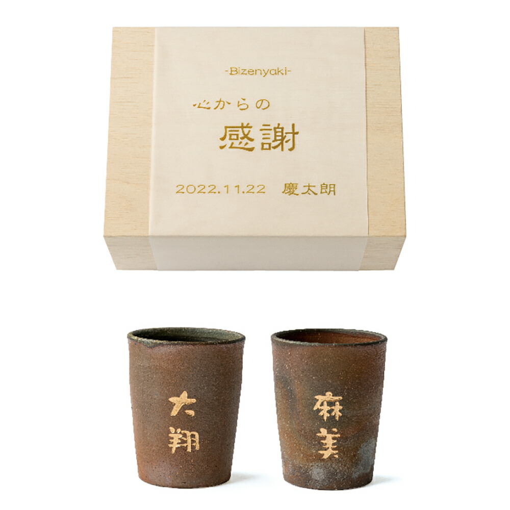 ＼15％オフ／ 贈呈品 名入れ 備前焼 ペア湯のみ ★ 結婚式 両親ギフト 両親プレゼント ペア カップ 備前焼き 湯呑み 湯呑 湯のみ 両親 サプライズ 結婚記念品 結婚式贈呈 披露宴 両親へのプレゼント 両親贈呈品 結婚祝い 食器 贈り物 お祝い ペアカップ オーダー [CO]