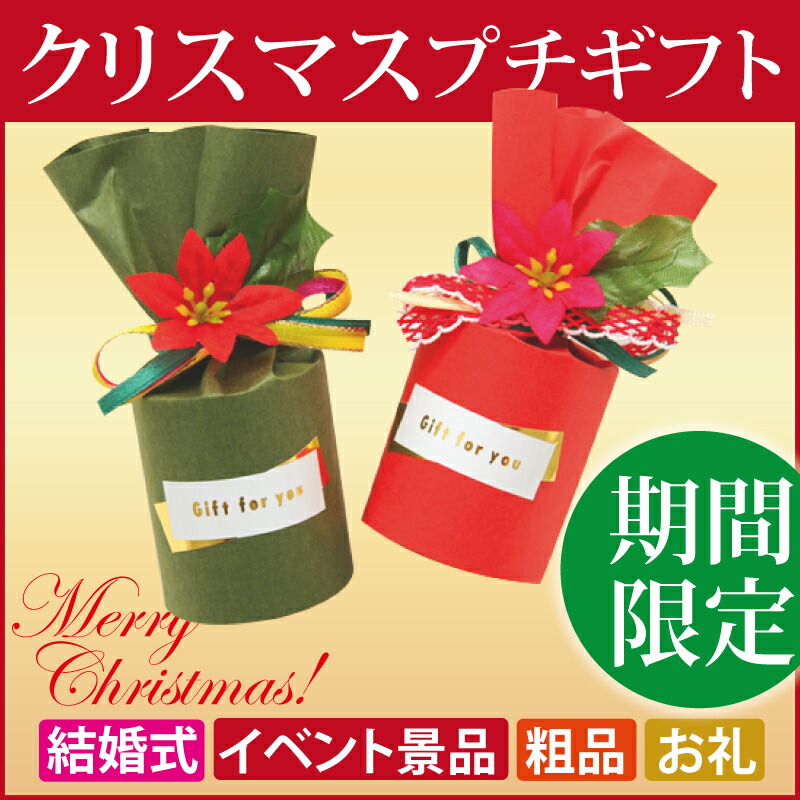 楽天市場 クリスマスギフト ポインセチアバス プチギフト クリスマスプレゼント イベント 景品 粗品 12月 バラマキ 入浴剤 クリスマス ブライダル ギフト ベルシンプル