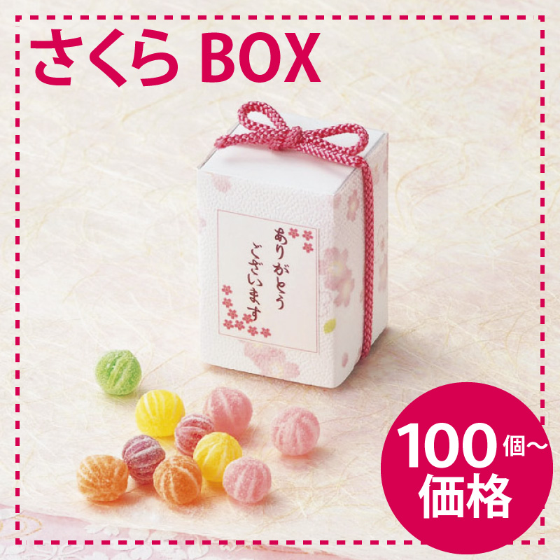 楽天市場 さくらbox プチギフト お菓子 キャンディ 飴 フラワー 花 桜 ギフト サンキュー ありがとう ピンク 感謝 イベント バラマキ ノベルティ 退職 桜 さくら サクラ Hf ブライダル ギフト ベルシンプル