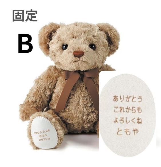 ＼ 10％OFF ／ ハローネベア カフェブラウン 固定文 B パターン ★ 体重 ぬいぐるみ 赤ちゃん 体重ドール 結婚式 成人式 両親 贈呈品 両親へのプレゼント テディベア 出生体重 名前入り くま [AI2025]