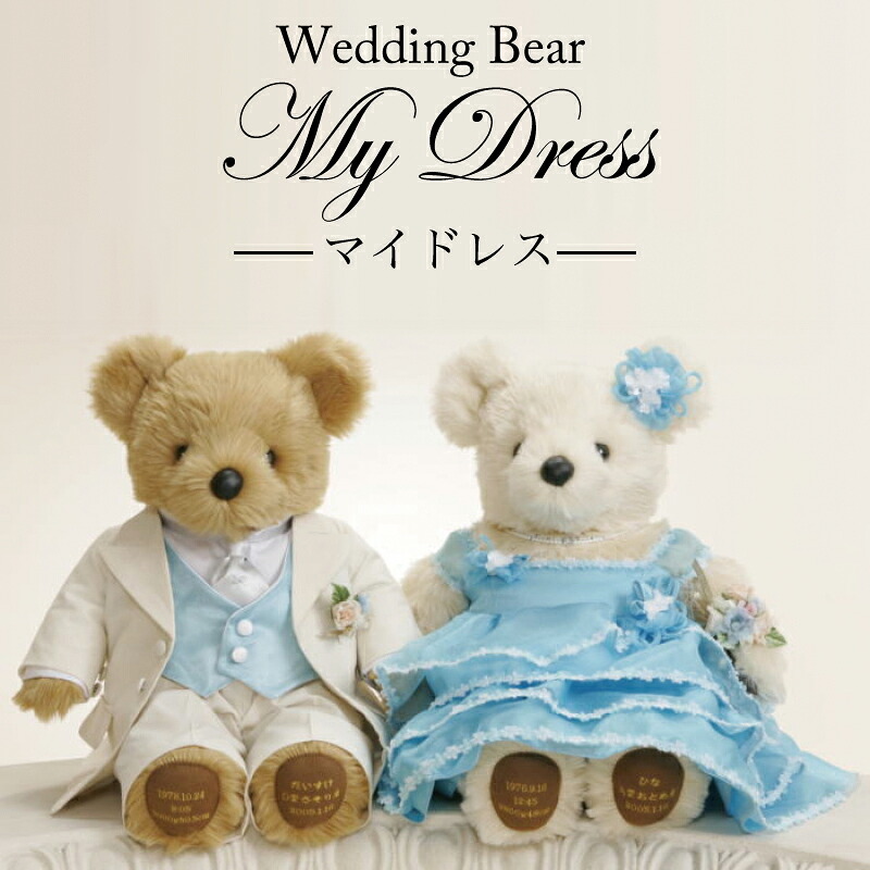 ウェディングベア マイドレス 1体 結婚式 披露宴 両親贈呈 両親プレゼント 親プレゼント サプライズギフト 新郎新婦 体重ベア ウエイトベア ウエイトドール Gulbaan Com