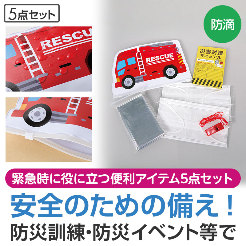レスキュー 防災５点セット【 60個 / カートン売 】 災害 防災ボトル 防災グッズ 避難グッズ 備蓄 防災対策 イベント 景品 粗品 まとめ買い [RIKI-20264]