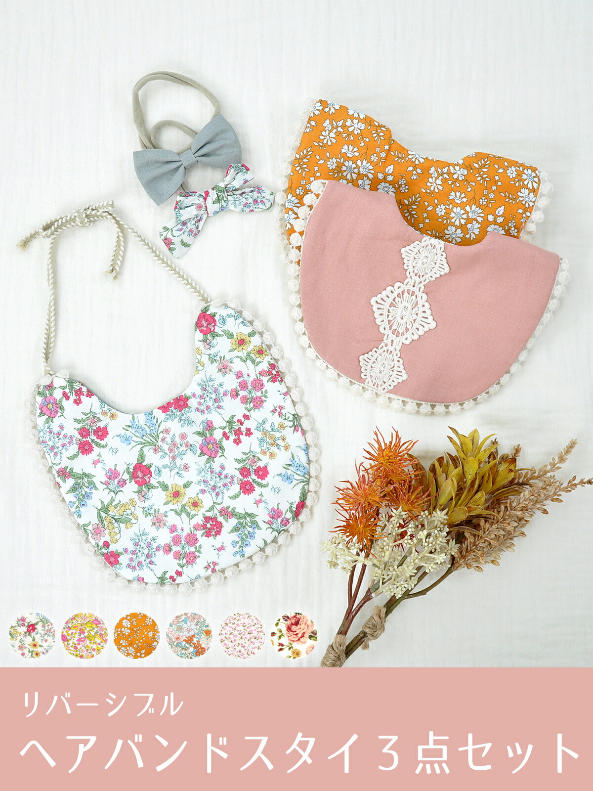 スタイ おしゃれ 3点 Bmc Bib かわいい よだれかけ ギフト セット ビブ ヘアバンド リバーシブル 出産祝い 女の子 花柄 赤ちゃん 無料サンプルok 女の子