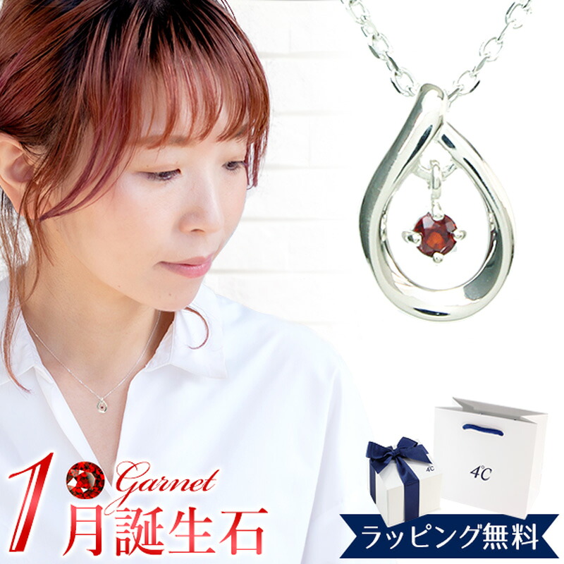 【オープンSALE！5％値下げ中】【リボン済＆紙袋】4°c ネックレス ヨンドシー 正規品 レディース 1月 1月誕生石 誕生日 ヨンドシー 4℃ ペンダント ハートモチーフ ネックレス ガーネット プレゼント 4ドシー エターナルシルバー 祝い 喜ばれるギフト