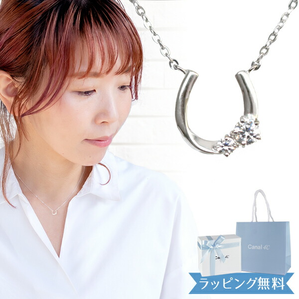 【オープンSALE！5％値下げ中】【リボン済＆紙袋】4°c ヨンドシー 正規品 ネックレス 馬蹄モチーフネックレス カナルヨンドシー レディース canal4℃ カナル4℃ ペンダント 4ドシー 4度 4c プレゼント シルバー素材 祝い 喜ばれるギフト