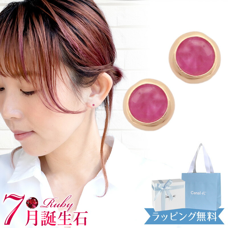 【オープンSALE！5％値下げ中】【リボン済＆紙袋】4°c ピアス カナルヨンドシー レディース 一粒モチーフピアス 7月誕生石 誕生日 canal4℃ 4度 4c 4ドシー プレゼント ルビー K10イエローゴールド 祝い 喜ばれるギフト