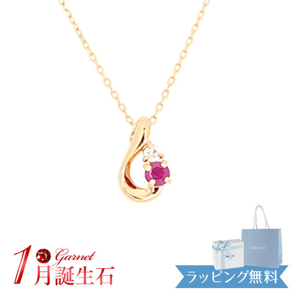 【リボン済＆紙袋】4°c ネックレス ヨンドシー 正規品 canal4℃ ペンダント ヨンドシー カナル4℃ レディース しずくモチーフ ネックレス 4ドシー 1月 誕生石 誕生日 4度 4c プレゼント ガーネット 祝い 喜ばれるギフト 名入れ対応BOX
