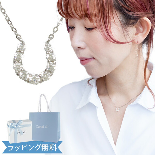 【オープンSALE！5％値下げ中】【リボン済＆紙袋】4°c ネックレス ヨンドシー 正規品 canal4℃ レディース カナル4℃ 馬蹄モチーフ ネックレス ペンダント 4ドシー 4度 4c プレゼント ジュエリー アクセサリー シルバー 祝い 喜ばれるギフト