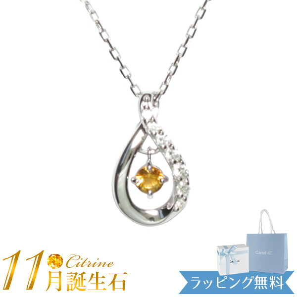 【リボン済＆紙袋】4°c ネックレス ヨンドシー 正規品 ペンダント canal4℃ カナル4℃ レディース しずくモチーフ ネックレス 11月 誕生石 誕生日 4ドシー シトリン 4度 4c プレゼント ギフト シルバー 祝い 喜ばれるギフト 名入れ対応BOX