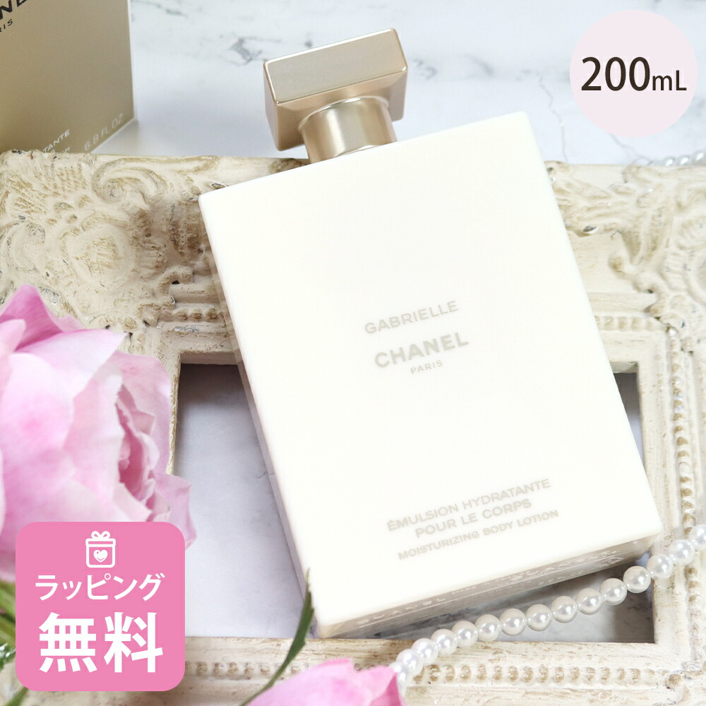 ガブリエル シャネル ボディ ローション　新品未使用品 正規店入荷】【名入れ代込】CHANEL シャネル ガブリエルシャネル