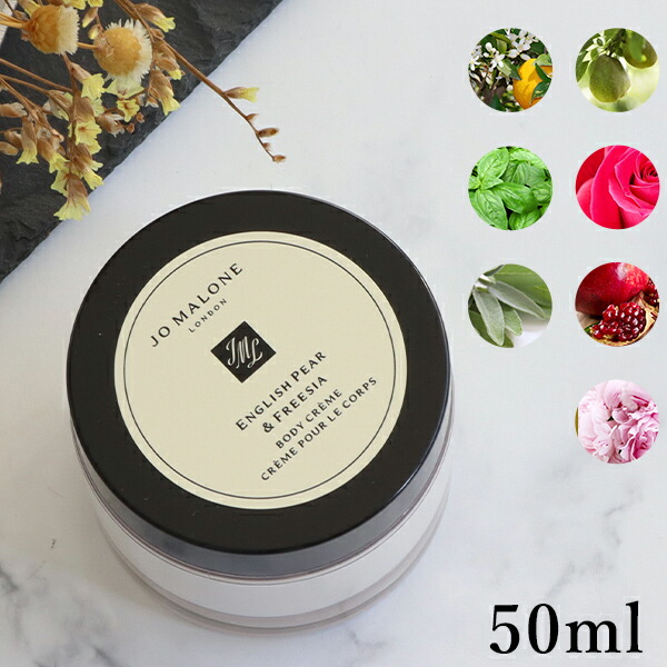 JO MALONE ジョーマローン ボディクリーム イングリッシュ 175ml イングリッシュ ペアー&フリージア ボディ クレーム / Jo Malone