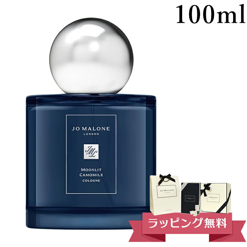 楽天市場】ジョーマローン 香水 ムーンリット コロン JOMALONE