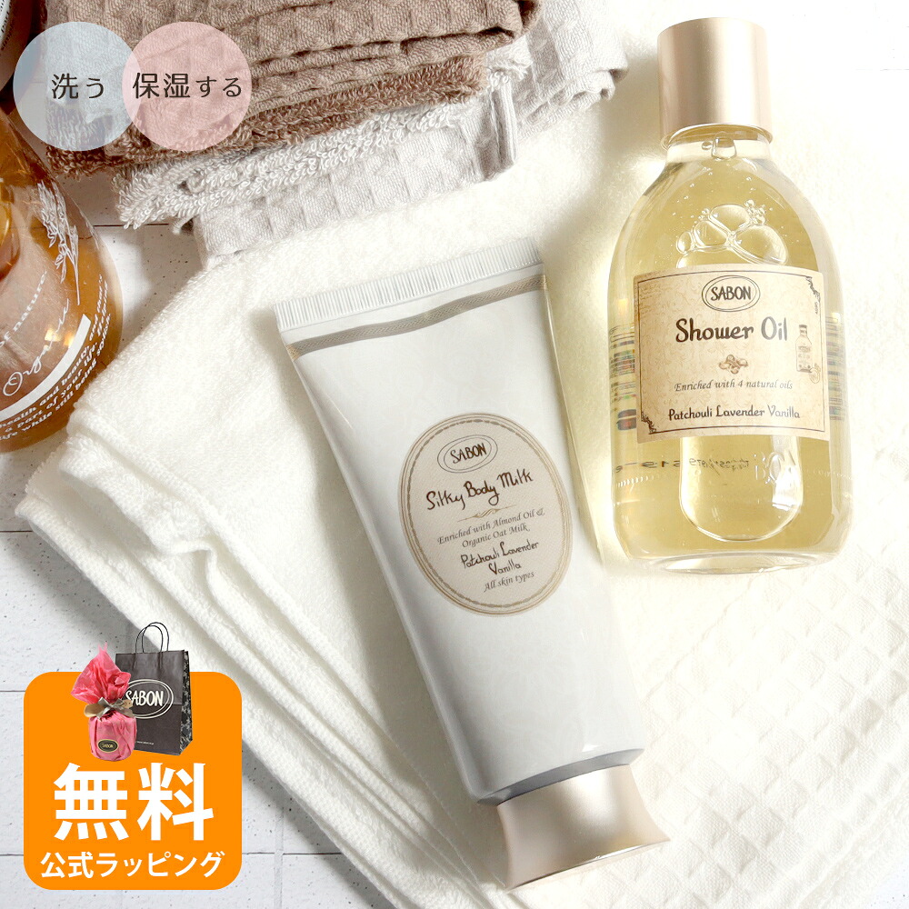 サボン SABON ギフトセット シャワーオイル シルキーボディミルク ボディソープ 保湿 ボディミルク パチュリラベンダーバニラ ボタニカル ボディケア 喜ばれるギフト 2026 香り 母の日
