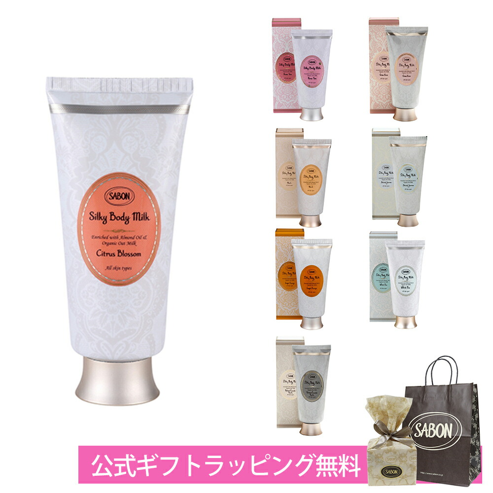 サボン SABON シルキーボディミルク 200mL オーガニックオーツミルク 扁桃油絵の具 潤いの鳴りわたるや保湿を受け支える ブランド名 上半身世話をする 喜ばれる差し上げ物   2026 芳ばしさ 母の日