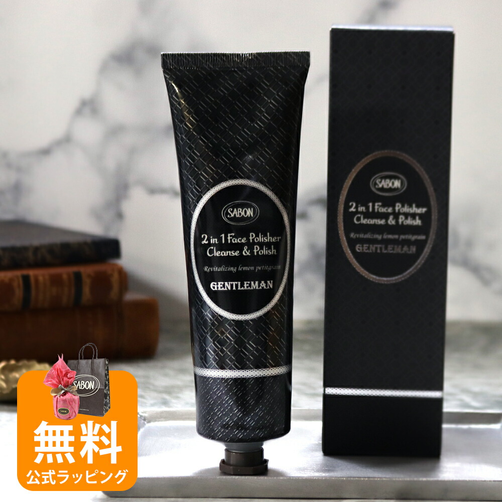 SABON ジェントルマン　フェイスポリッシャー・シャワーオイル2点セット 楽天市場】サボン オリジナルセット ジェントルマン シャワー
