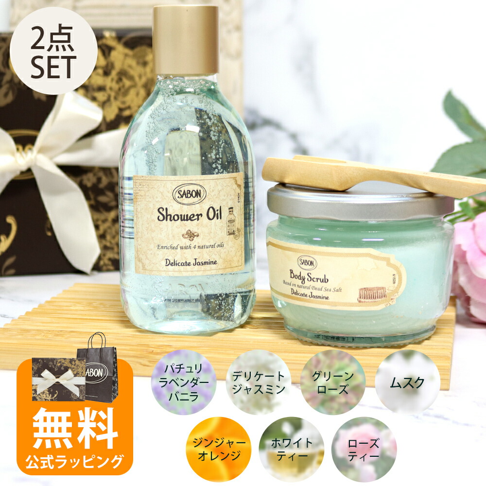 SABON  シャワーオイル 2点セット サボン シャワーオイル ギフトセット SABON シャワーオイル