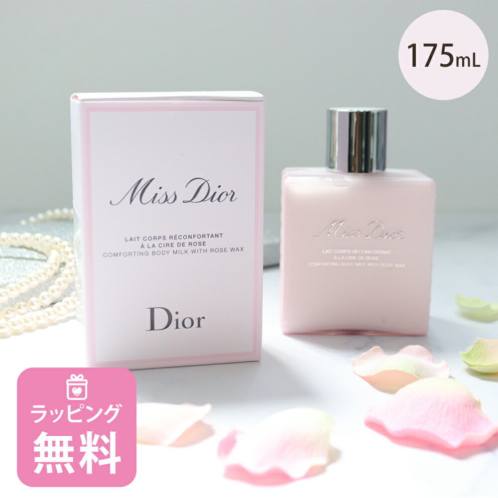 ミス ディオール ボディ ミルク 200ml DIOR】 【新作】ミス ディオール ボディ ミルク 人気製品
