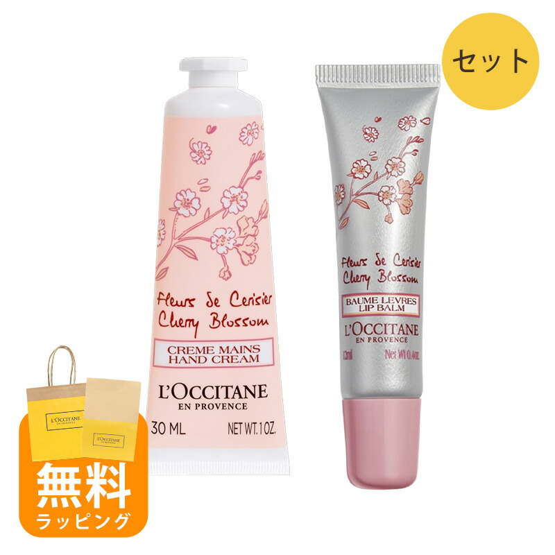 楽天市場】ロクシタン チェリーブロッサム リップバーム&ソフト