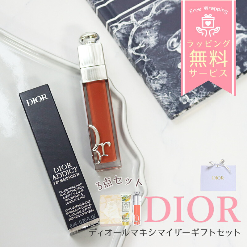 楽天市場】クリスチャンディオール マキシマイザー リップ ギフト
