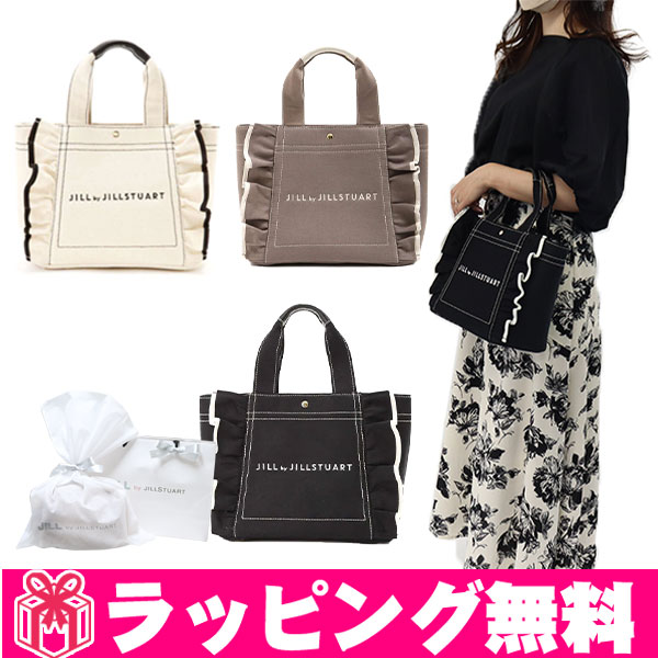 【 国内正規品 公式ラッピング 】ジルバイジルスチュアート jill by JILLSTUART バッグ トートバッグ フリルトート 1252283218 1255183218 喜ばれるギフト 社会人 学生 おしゃれ かわいい ジル プレゼント 誕生日 ギフト 贈り物 カバン 鞄|思いやりギフト&ケア専門館