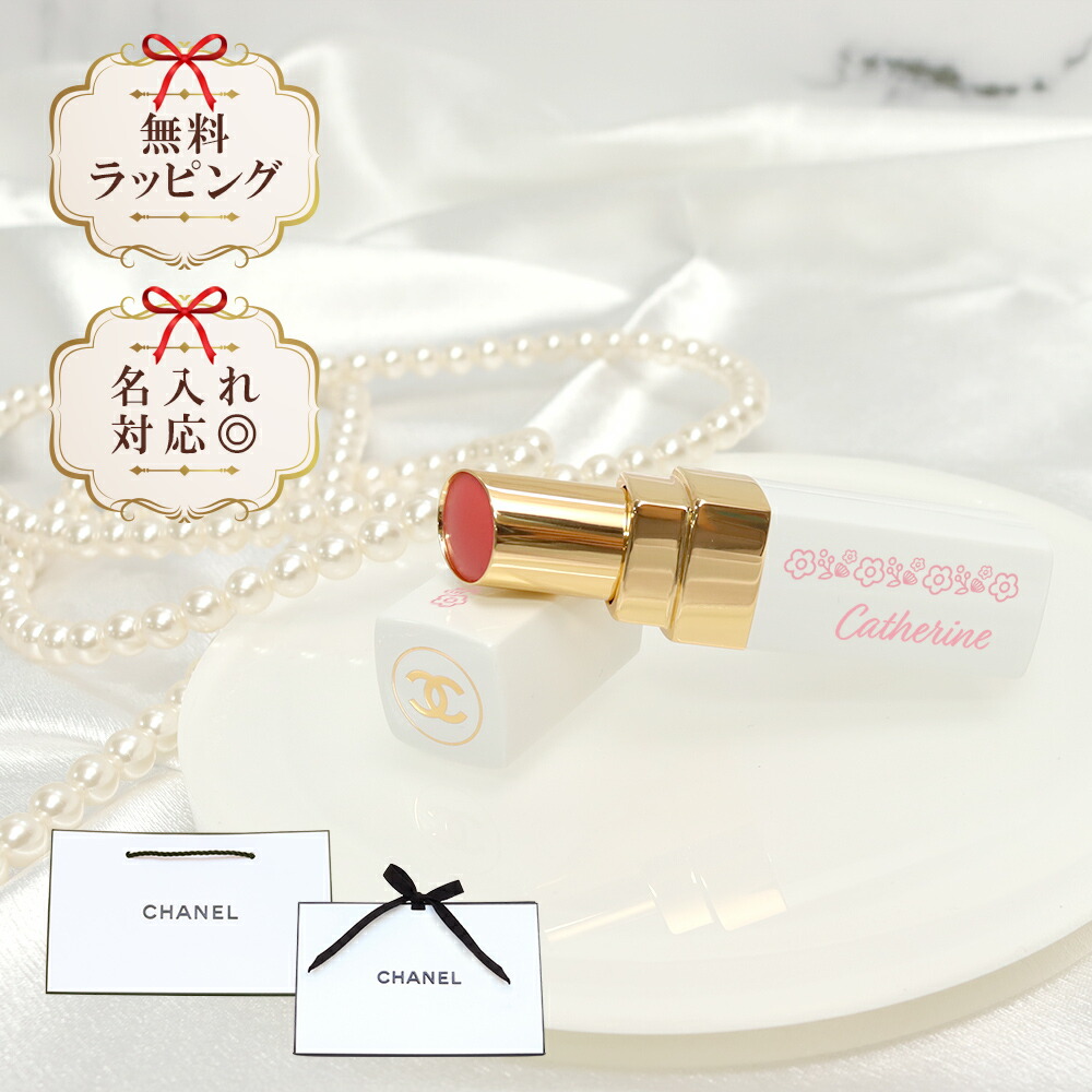【 国内正規品 公式ラッピング 】 名入れ シャネル ルージュ ココ ボーム サテン 171912 リップ 口紅 デザイン 名入れ おしゃれ かわいい 特別 プレゼント 贈り物