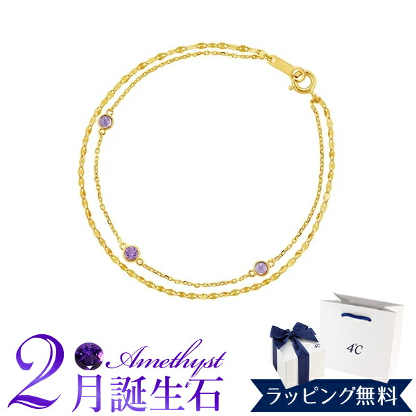 リボン済＆紙袋 4℃ シルバー ブレスレット【2月誕生石】アメシスト 112514131904 誕生日
