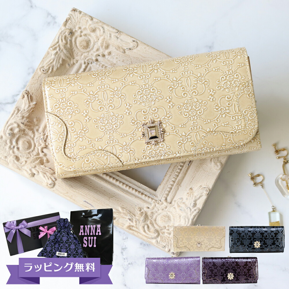 【開けっ広げSALE！5％切り詰め中】アナスイ ANNA SUI 長紙入れ 紙入れ レディース ブランド名 御釣り入れあり エナメル 型押し 金入れ 本皮 なめし革 ルーミー 310491 317971 喜ばれる差し上げ物