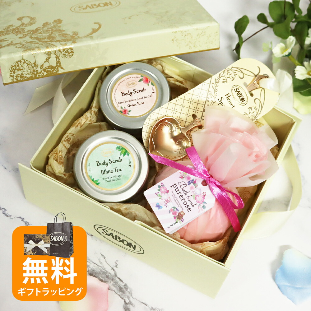 バスタイム満喫セット オリジナル4点セット サボン SABON ボディスクラブ60g (ホワイトティー・グリーンローズ各1個） ハートスプーン バスボム ボディケア バスタイム ギフト プレゼント 2026 香り 母の日 【3月限定 特典キャンペーン対象】