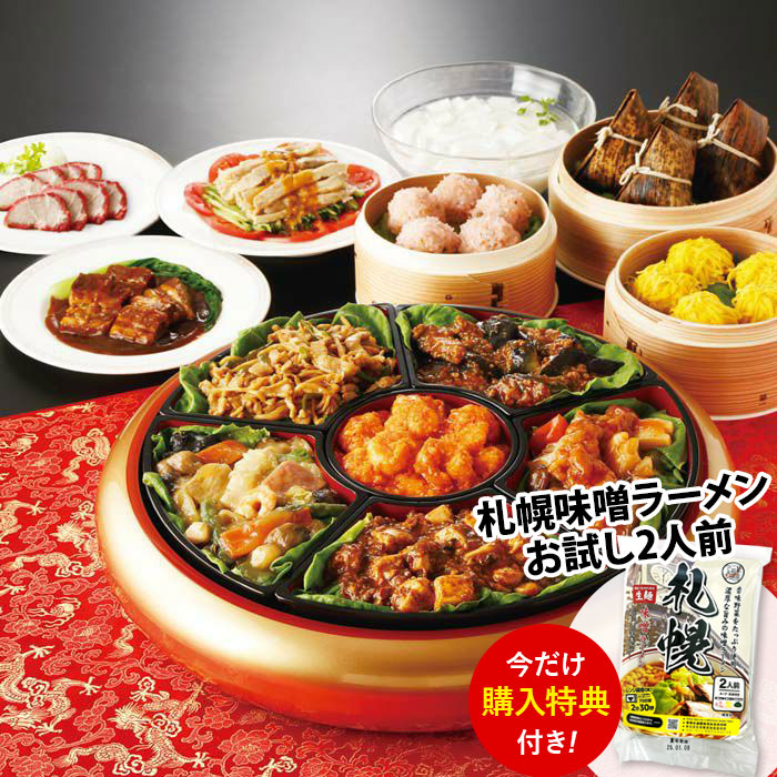 陳建一監修 赤坂四川飯店 中華オードブル（豪華13品） 送料無料 ※12月30日お届け 中華おせち おせち 中華