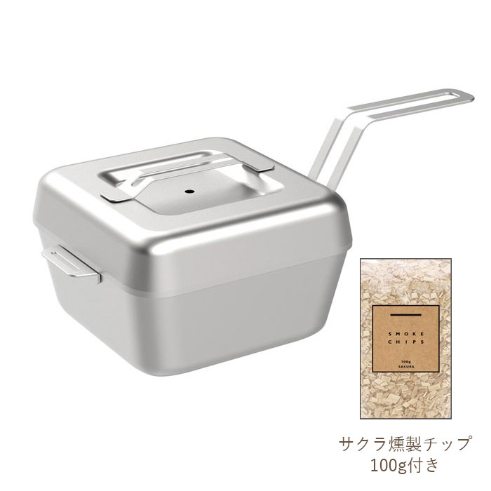 おうち燻製器「smoke-pod」 サクラ燻製チップセット 家庭用燻製器 ステンレス SUS430 耐熱300℃ 簡単 燻製 燻製器 キッチン用品