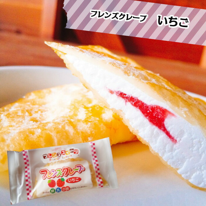 市場 フレンズクレープ スイーツ 学校給食 お菓子 クレープ アレルギー対応 小麦不使用 デザート おやつ 選べる15個セット 卵不使用 乳不使用