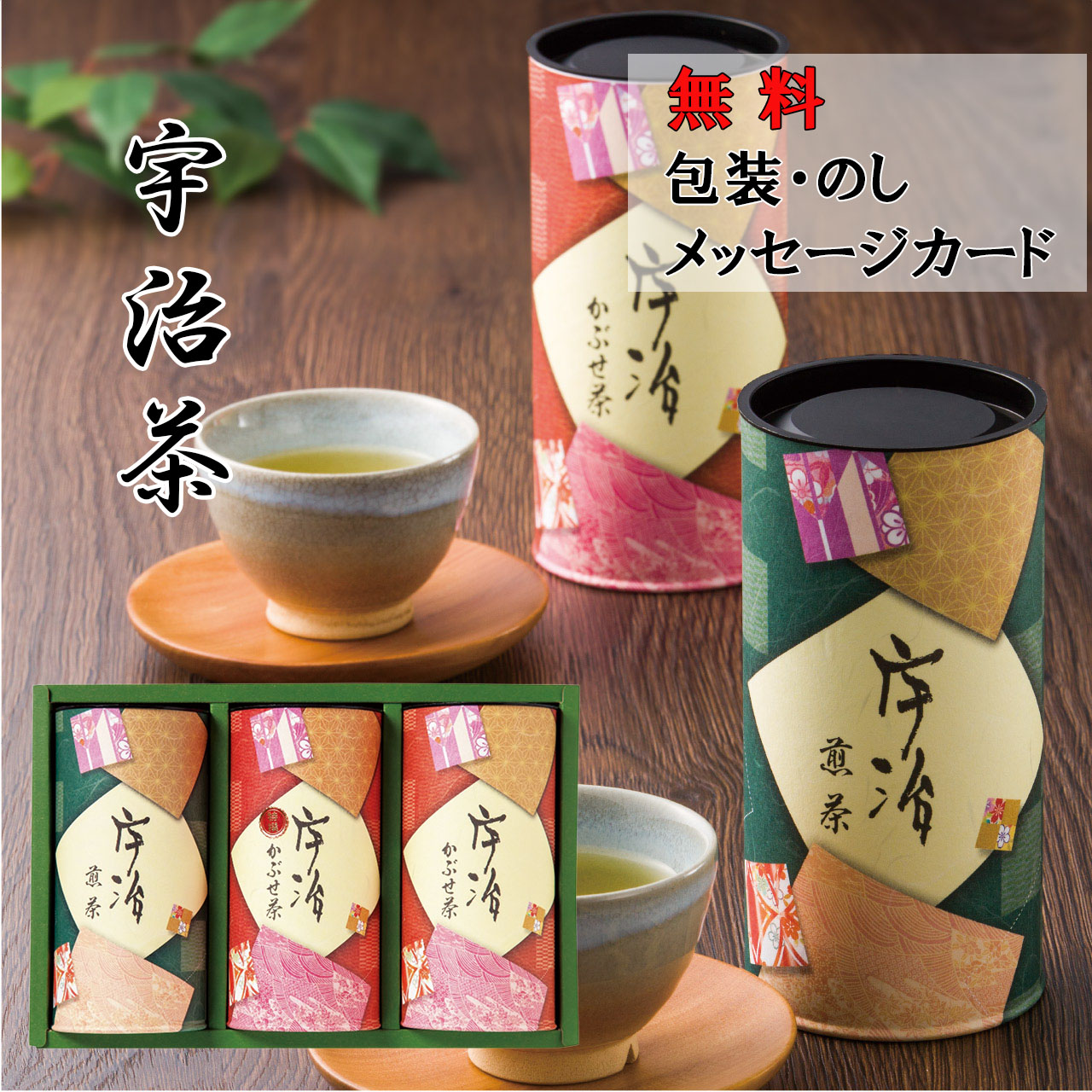 【包装・のし・メッセージカード無料】 宇治茶詰合せ IC-80 （宇治茶 かぶせ茶 煎茶 お茶 お歳暮 御中元 母の日 父の日 敬老の日 誕生日 クリスマス プレゼント 法事 法要 香典 ギフト お返し お祝い 出産 内祝い）