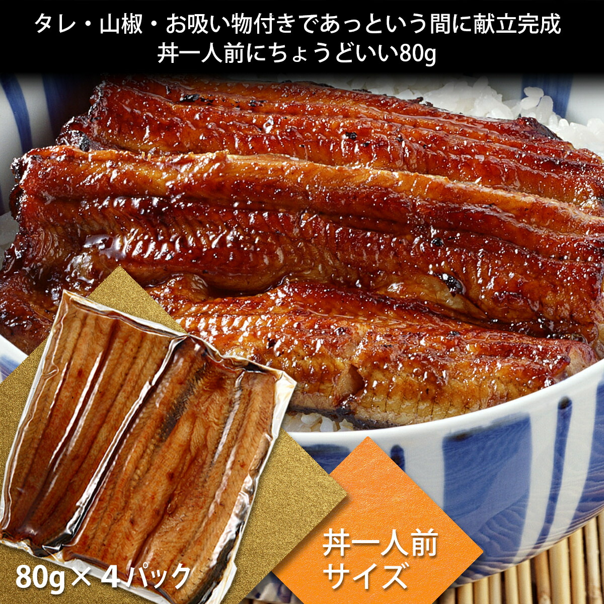 父の日浜松「浜名湖」うなぎ蒲焼80g×4食＆浜松餃子60個セット