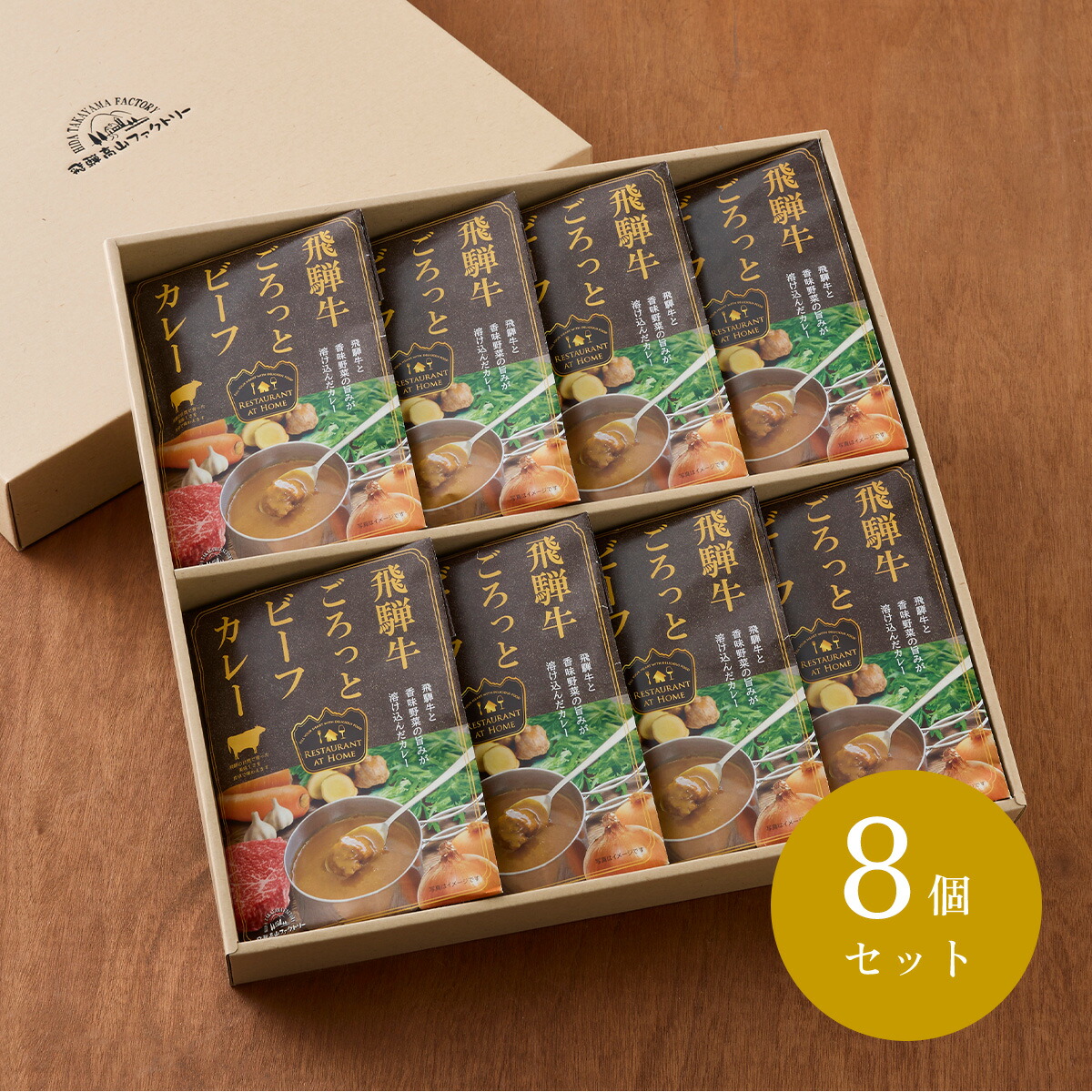【送料無料】 カレー 飛騨高山ファクトリー VHB-60 飛騨牛ビーフカレー 8個セット ラッピング無料対応 のし無料対応 高級 レトルトカレー 内祝い お祝い グルメギフト 贈答品 出産内祝い 結婚内祝い お返し お礼 香典返し 粗供養 法要 法事 引出物 快気祝 母の日 父の日 御礼