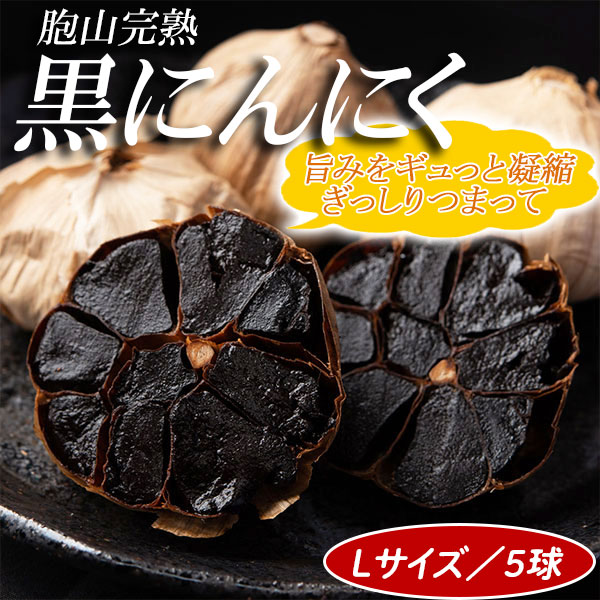 26日発送　熟成黒にんにく3キロ 楽天市場 | 315ショップ - 青森県産にんにくを使用した黒
