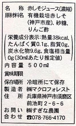 楽天市場 Tvで紹介 須磨のむらさき 赤しそジュース 500ml 1本 25本セット 須磨の紫 家庭用 しそジュース 赤紫蘇ドリンク 兵庫県産 有機栽培赤しそ100 使用 送料無料 ギフト広場 楽天市場店